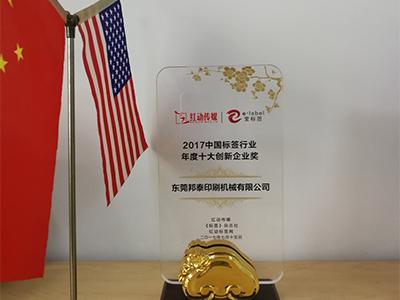 Компания Bengraphic получила награду за новаторское решение в 2017-ом году